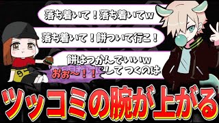 最近ツッコミの腕が上がった うゅりるさん【Fortnite】【うゅりる切り抜き】