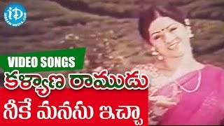 Kalyana Ramudu Movie Songs - Neeke Manasu Ichchaa Video Song || Kamal Haasan, Sridevi || Ilayaraja