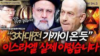 [슬라생] 3차대전 가까운 듯 방금도 공습경보, 긴박한 이스라엘 현지 실제 이렇다 #이란 #이스라엘 #중동전쟁_250616