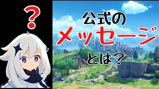 【原神 小ネタ】真昼の清泉町に謎の文字が浮き出るの知ってる？