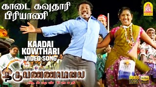 Kaadai - HD Video Song | Thiruvannamalai | Arjun | Pooja | Srikanth Deva | Ayngaran