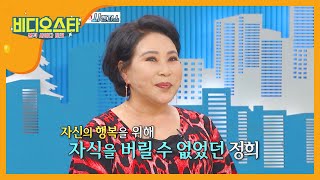 사랑보다 자식이 먼저였던 엄마 곽정희♥ l #비디오스타 l EP.207