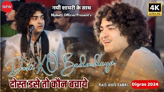 Qawwali के Superstar बन गये है Rais Anis Sabri डिग्रस में मचाई धूम O Bedardeya X Dosti 2024