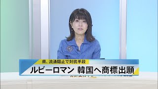 北國新聞ニュース（昼）2022年10月5日放送