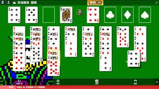 【微软纸牌合集】空当接龙－星星俱乐部游戏系列  Microsoft Solitaire Collection FreeCell Star Club Series  60