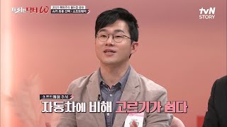 과연 경제 닥터들이 선택한 해외 주식 유망 종목 1위는?!(두근두근) #프리한닥터 EP.20 | tvN STORY 210512 방송