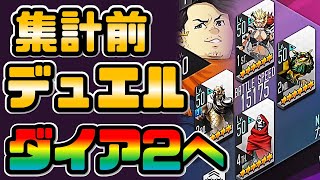 【D2メガテン】ネビロス蘇生→魔封戦法でダイア2を目指す！集計前ランダムマッチ！＃３【D2デュエル/ネビロス/状態異常】