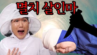 멸치형이 살인마가 된 이유... (ft.실사판 어몽어스)