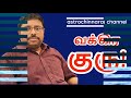 வக்கிர குரு astrology classes in tamil astrologer chinnaraj astrology in tamil