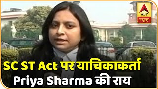 SC-ST Act: याचिकाकर्ता Priya Sharma से समझिए SC के फैसले को | ABP News Hindi