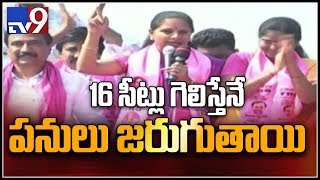 16కు 16 ఎంపీ సీట్లు సాధిస్తాం : కవిత - TV9