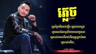 ភ្លេច ( Plech ) FORGOTTEN - ZONO - Khmer Song Lyric