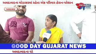 | Ahmedabad Gujarat | પત્ની પોતે બળીને સાસરી પક્ષ પર સળગાવવાનો લગાવ્યો આરોપ - પતિ