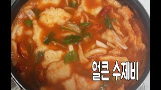 [못생겨도 맛있는 음식]얼큰 고추장 수제비 맛있게 만드는법 수제비 레시피 자취생/바쁜분들 반죽해두세용~