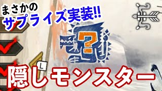 【モンハンライズ】サプライズ実装！装備の性能も優秀！乱入の隠しモンスターをミノトボイスの弓で討伐！初見プレイは闇の中【モンスターハンターライズ】