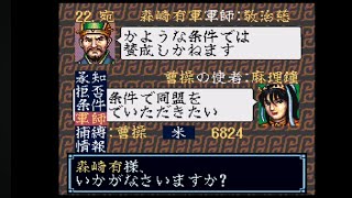 空手家おじさんが【SFC】三国志3を上級モード・歩兵縛り・自作スーパー君主・視聴者さん武将を率いてクリアを目指す#20