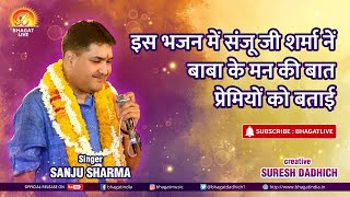 MHARA TABAR MHANE | NEW LIVE SHYAM BHAJAN BY SANJU SHARMA