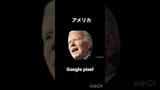 アメリカ編　Google pixel