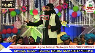 Khwaja Gulam Sarwar Odisha || New Islamic Online Naat 2018 || HD India
