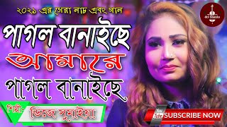 ডিজে সুমাইয়া,পাগল বানাইছে আমারে পাগল বানাইছে,Dj Sumaiya,Pagol Banaise Amare Pagol Banaise,2021 Song