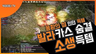 리니지 리마스터 인스턴트던전 몽환의섬에서 발라카스 숨결 소생 득템 하다