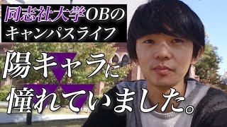 同志社大学を卒業した男性、母校を訪問しキャンパスライフを振り返る