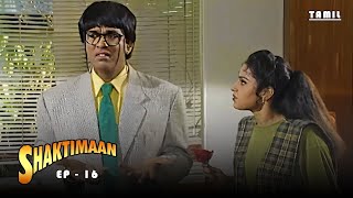 சக்திமான் - Shaktimaan | Tamil Ep - 16 | Mukesh Khanna, Vaishnavi Mahant, Kitu Gidwani, Surendra