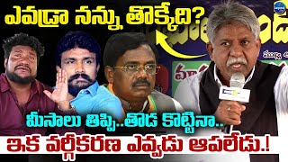 మంద కృష్ణ స్పీచ్ కి నెత్తురు మరగాల్సిందే.! || Manda Krishna Madiga Aggressive Speech || LegendTv