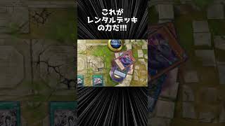 この爬虫類デッキ気持ちよすぎだろ！！！ #遊戯王マスターデュエル #遊戯王 #ゆっくり実況  #shorts