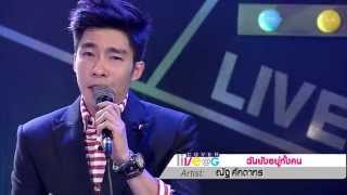 COVER LIVE@G :ฉันยังอยู่ทั้งคน \u0026 รักเธอคนเดียว - ณัฐ ศักดาทร