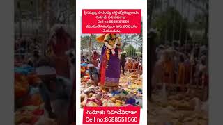 #medaram #శ్రీ సమ్మక్క సారక్క జ్యోతిష్యలయం గురూజీcell no:8688551560#durga #sammakkasaralamma