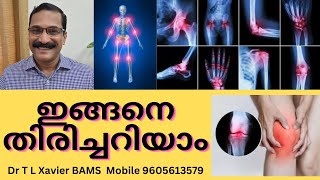 വാത രോഗങ്ങൾ || Why Arthritis Ayurveda Works || Dr T L Xavier