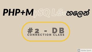 PHP Sinhala Tutorial - part 3 - Database Connection Class