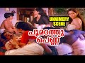 Poomadhathe Pennu Malayalam Movie Scene | Prem Nazir | Soman | Unnimery