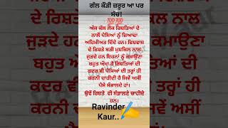 ਗੱਲ ਕੌੜੀ ਜਰੂਰ ਆ ਪਰ ਸੱਚ ਆ। True lines about life #life bitter truth