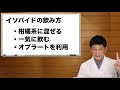 めまい、耳鳴り、難聴のメニエール病とまずいイソバイドの飲み方【薬剤師が解説】