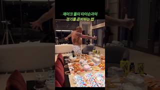 타이슨과의 경기를 진지하게? 준비중인 제이크폴 #boxing #jakepaul #miketyson