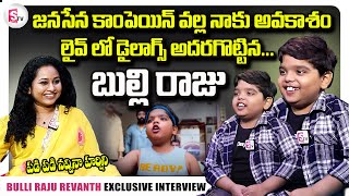 Bulli Raju Hilarious😂 Dialogues | Sankranthiki Vasthunam | Anchor Harshini | SumanTV