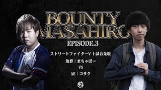 BOUNTY MASAHIRO EP.3