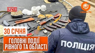 Головні події Рівного та області за 30 січня.Прямий ефір