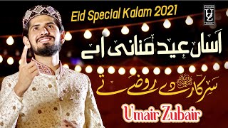 Eid Mubarak ❤️ Eid Madinay Krni Ay - New Eid Nasheed 2021 - Umair Zubair - Eid Kalam