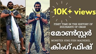 40 kg  king fish sea monster fish  #TROPHYCATCH  ഫിഷിങ്ങ് ചരിത്രത്തിൽ ആദ്യമായ് |INCREDIBLE FISHING