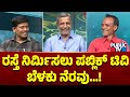 Public TV Belaku | ರಸ್ತೆ ನಿರ್ಮಿಸಲು ಪಬ್ಲಿಕ್ ಟಿವಿ ಬೆಳಕು ನೆರವು | HR Ranganath | Sep 14, 2024