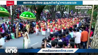 ഓണം വാരാഘോഷത്തിന് സമാപനം; അനന്തപുരിയെ ഇളക്കി മറിച്ച് ഘോഷയാത്ര