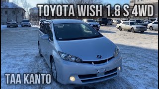 TOYOTA WISH S 4WD / АУКЦИОН TAA KANTO