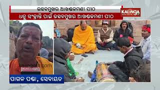 Famous Akhandalamani temple celebrates Dhanu Snakranti, Aradi, Bhadrak || Kalinga TV