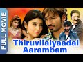 Thiruvilayadal Aarambam (திருவிளையாடல் ஆரம்பம்) | Dhanush | Shriya Saran | Tamil Romantic Movie