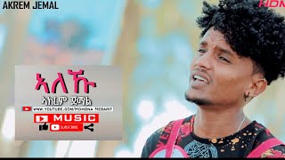 HDMONA - ኣለኹ ብ ኣክረም ጀማል Aleku by Akrem Jemal - New Eritrean Music 2021 (Official Video)