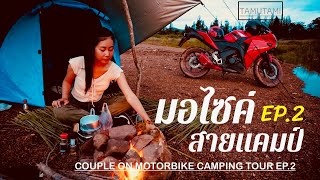 Road Trip ThaiLand มอไซค์สายแคมป์ EP.2 l สาวสวยกางเต็นท์ อ่างเก็บน้ำบ้านเขาบันได