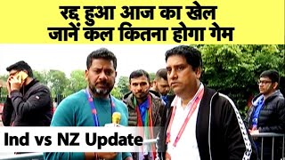 BREAKING NEWS Play Called Off In Manchester India Confident Of Making It To The Finals IndvsNZ